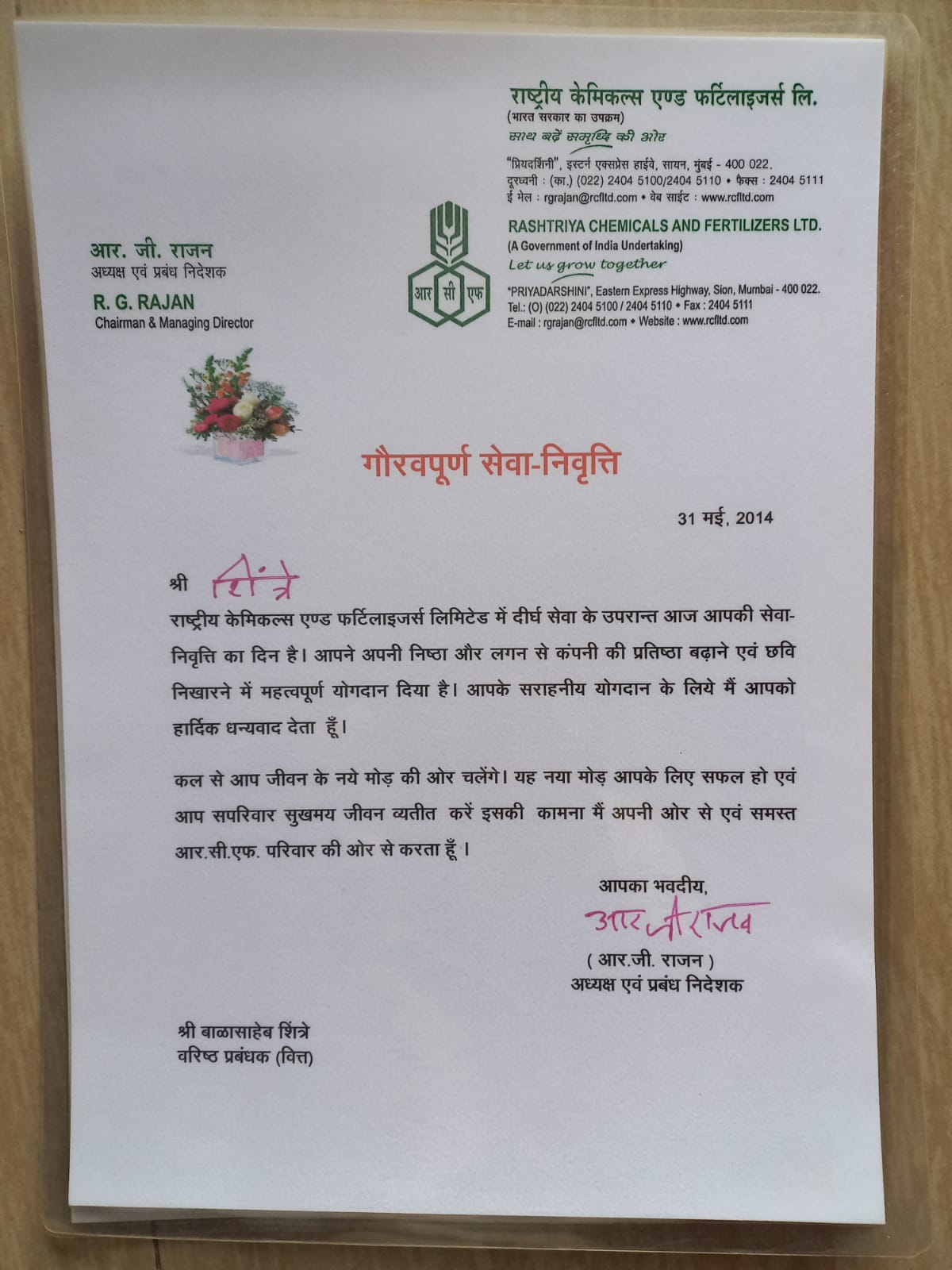 सेवानिवृत्ती 2014